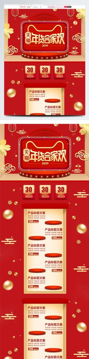中国风红金立体年货节合家欢首页电商模板