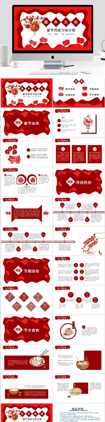 红色喜庆春节习俗介绍PPT模板