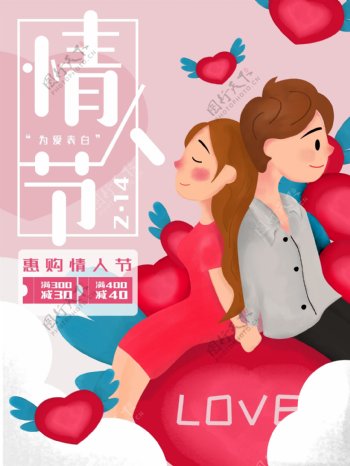 原创插画粉色情人节促销海报