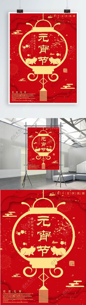 红色简约大气剪纸风元宵佳节宣传海报