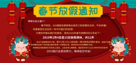 2019年春节放假通知海报红蓝色喜庆风