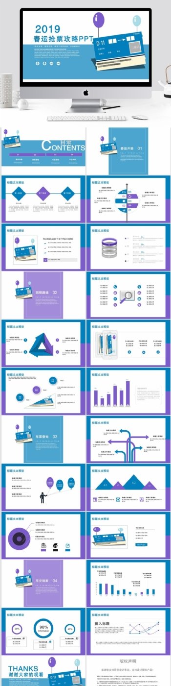 简约春运抢票攻略PPT模板