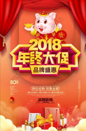 喜庆2018年终大促品牌盛惠商