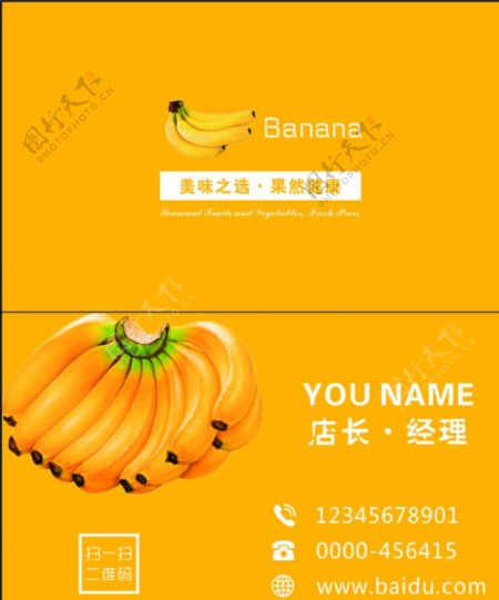 香蕉名片