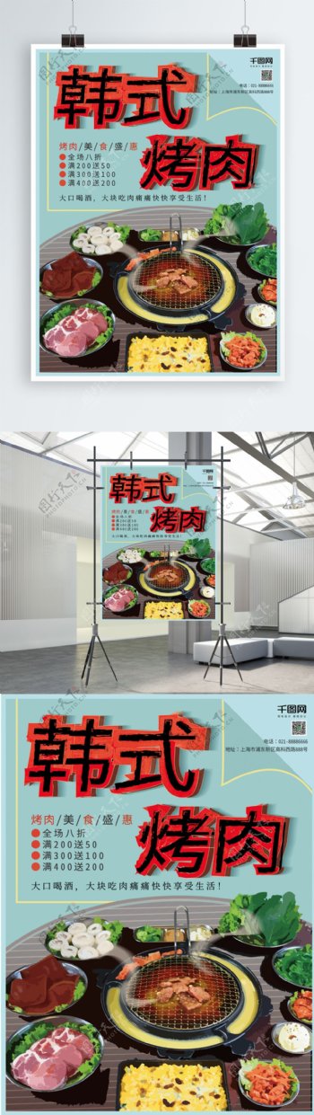 手绘风韩式烤肉促销宣传海报
