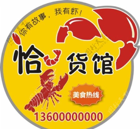 龙虾标签