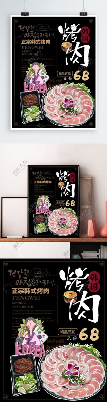 简约黑色插画风韩国烤肉海报