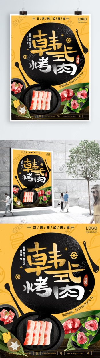 原创插画韩式韩国烤肉商场促销海报