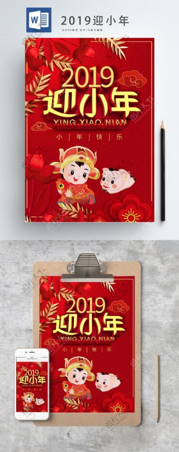 红色喜庆2019迎小年海报