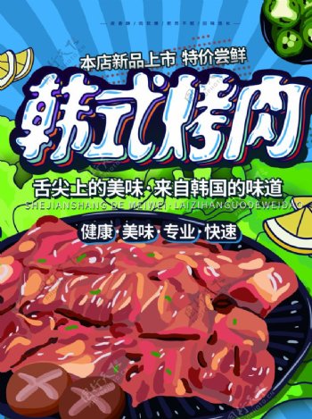 烤肉