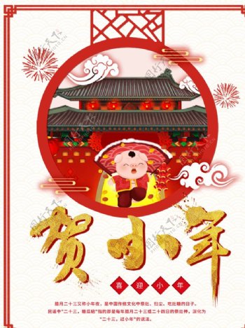 2019贺小年企业宣传节日海报
