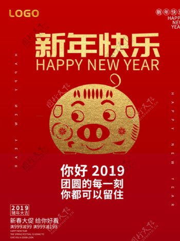 红色喜庆新年快乐剪纸猪2019