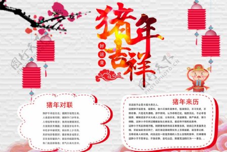 中国风喜庆猪年吉祥猪年小