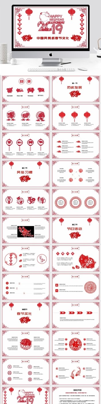 2019红色剪纸风春节文化PPT模板