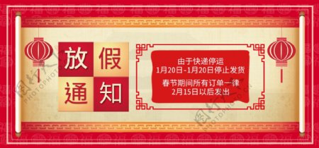 春节快递放假通知banner红色中国风