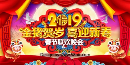 创意大气中国风2019春节联欢晚会展板