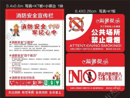消防安全三提示四个能力禁止吸烟