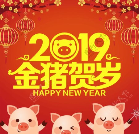 2019金猪贺岁