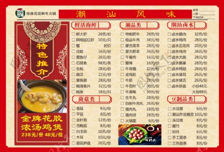 潮汕牛肉火锅菜单