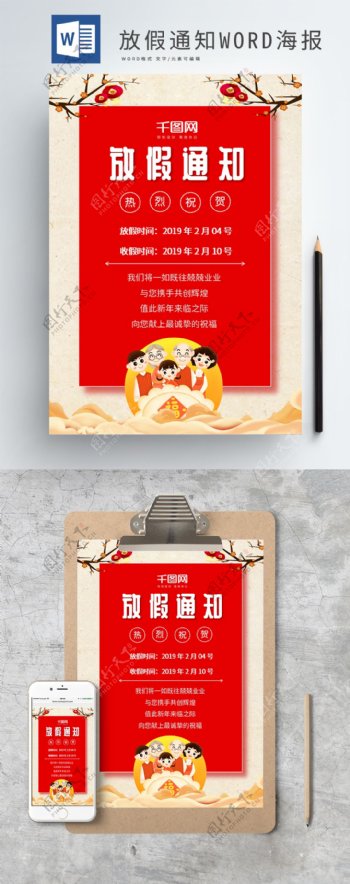 红色喜庆全家福春节放假通知WORD海报