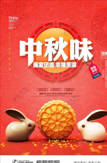 中国风红色中秋佳节节日宣传海报