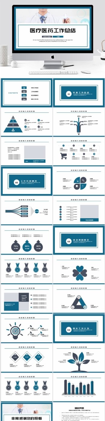 大气医疗医药工作总结PPT模板