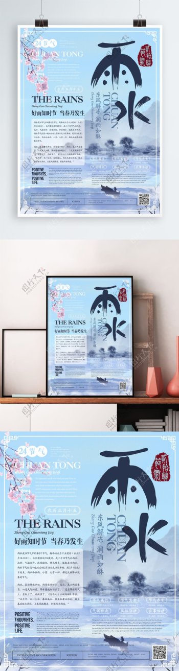 新中式淡雅雨水节气海报