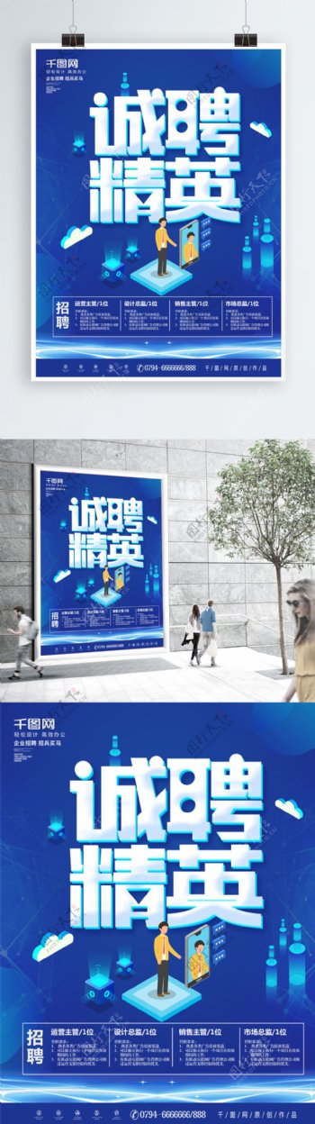 蓝色大气2.5D网络科技风招聘海报