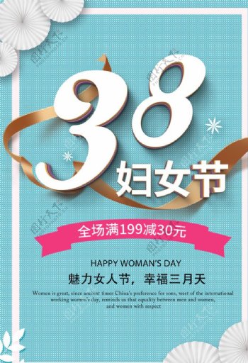 38女神节三八妇女节促销节日海