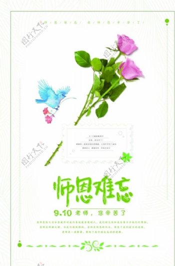 教师节感恩