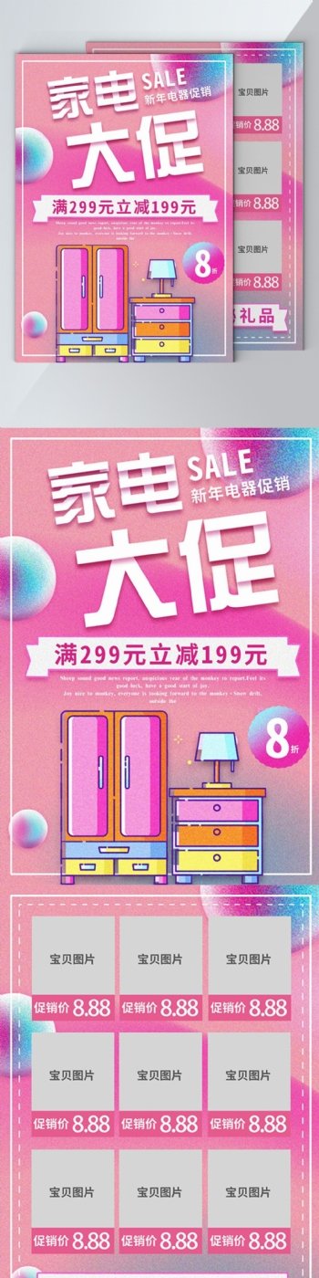 粉色清新浪漫电器促销宣传单