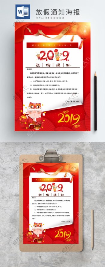 2019简约喜庆放假通知