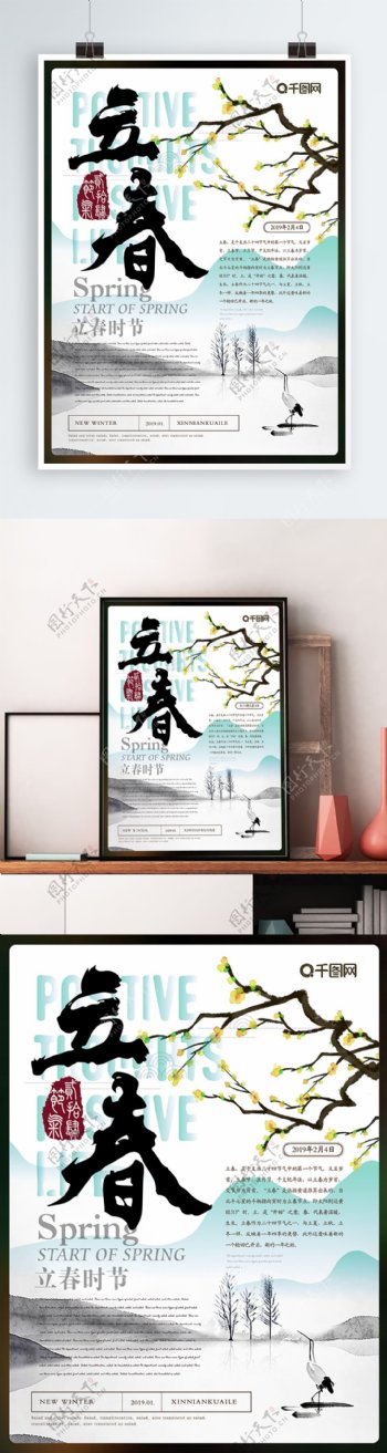 简约新中式立春节气海报