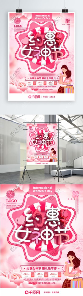 C4D粉色38约惠女神节创意促销海报