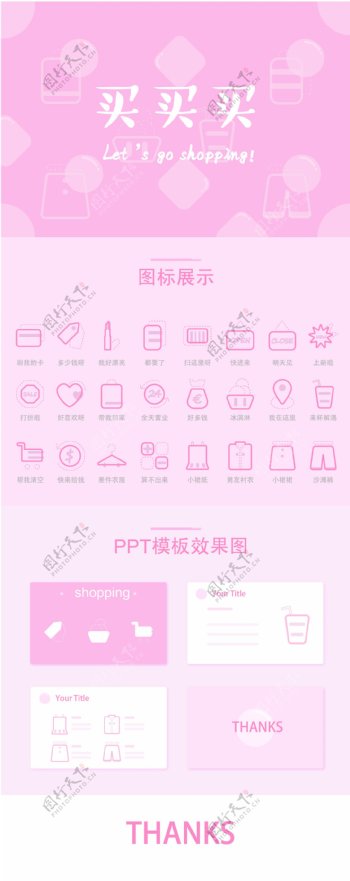 粉色购物icon设计