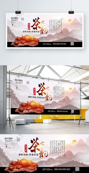 中国风茶韵茶文化宣传展板