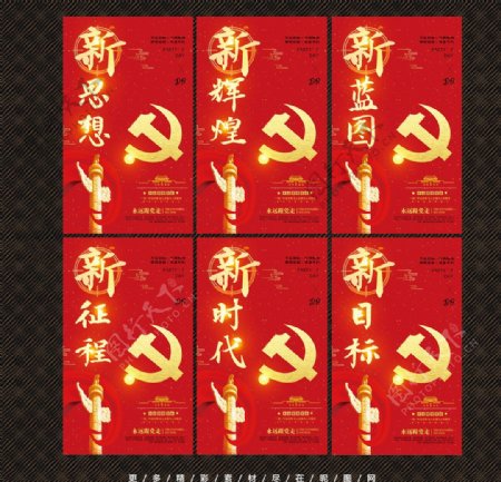 中国特色社会主义思想