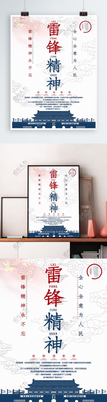 中国风雷锋精神党建海报