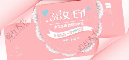 电商淘宝粉红简约38女王节banner