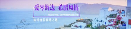 旅游网站banner