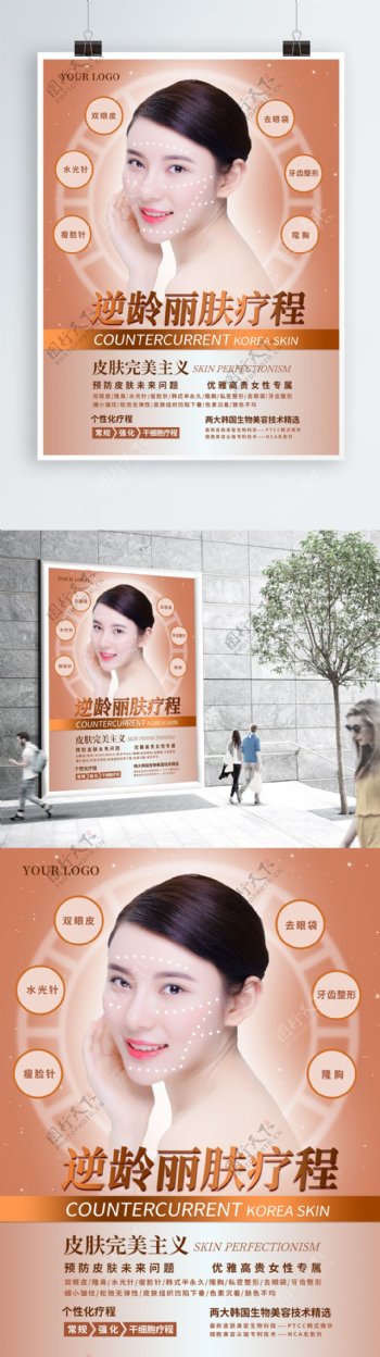 韩国整形技术宣传海报