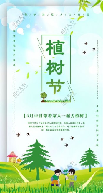 植树节