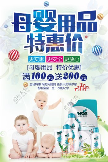 母婴用品特惠促销海报
