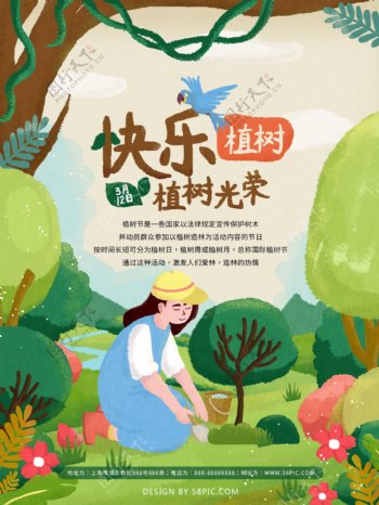 手绘风绿色植树节保护环境宣传海报