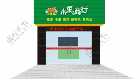 水果店招牌