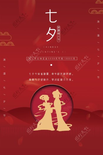 红色极简浪漫七夕情人节海报