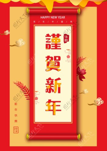 祝贺中国新年邀请函祝贺海报