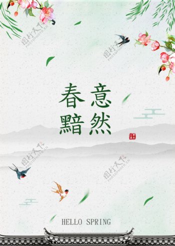 白色立春柳叶燕风海报韩国