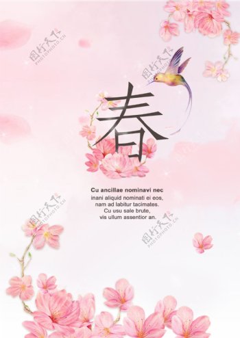 粉色春季海报设计