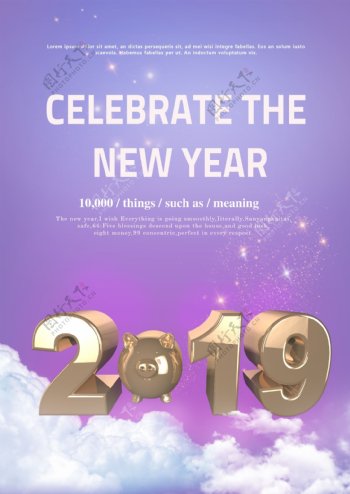 紫色新年快乐2019年海报设计